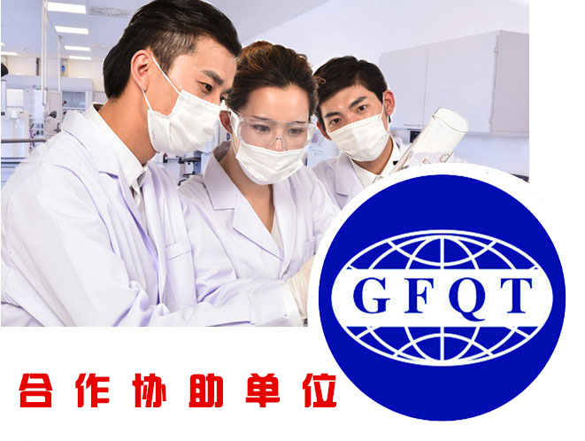 廣分質(zhì)檢您了解多少！