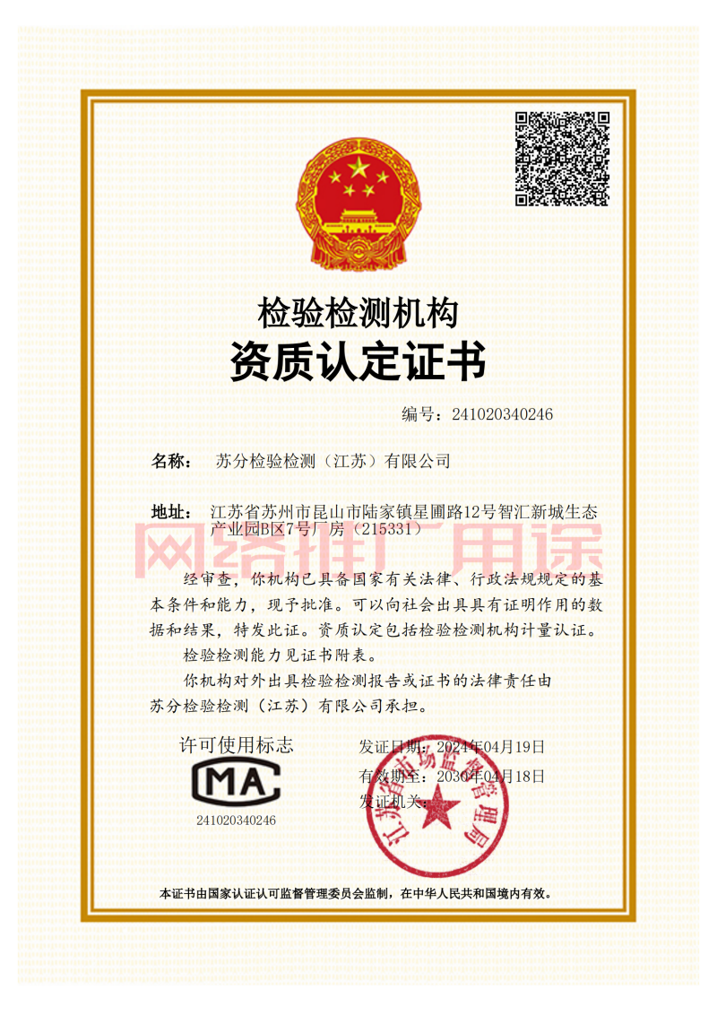 中國(guó)CMA計(jì)量證書